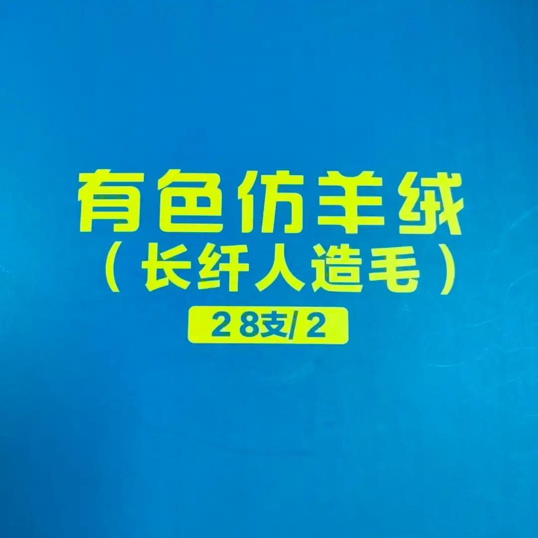 China Yarn for Ladies Vest (Sweater),Men’s Vest (Sweater),Open Cardigan (Sweater),Full-Zipper Cardigan (Sweater),Half-Zipper Cardigan (Sweater),Shirt Long Sleeve Button (Sweater),Shirt Long Sleeve Zipper (Sweater),Shirt Half Sleeve Button (Sweater) Semi-Worsted Spun Regular Yarn Cashmere like 米杏（beige） color buy from China wholesaler bulk order at wholesale price free worldwide shipping Alibaba